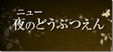 香川 ニューハーフ|【香川ニューハーフスナック】夜のどうぶつえん【評判/システ。